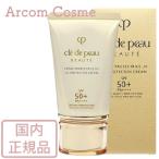 資生堂 クレドポーボーテ クレームUV n (日焼け止めクリーム/顔・からだ用)  50g cle de peau BEAUTE SHISEIDO 国内正規品