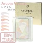 【2022新商品】資生堂 クレドポーボーテ ル・レオスールデクラ レフィル 全６色  (フェースカラー)　cle de peau BEAUTE SHISEIDO【メール便発送】　 *