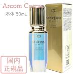 ショッピング資生堂 資生堂 クレドポーボーテ ル・セラム (美容液) 50mL　cle de peau BEAUTE SHISEIDO