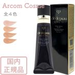 資生堂 クレドポーボーテ タンクレームエクラｎ　４色  (クリームファンデーション)　cle de peau BEAUTE SHISEIDO【メール便発送】 *