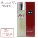 【送料無料】SK-II SK2 フェイシャル トリートメント エッセンス 230mL (化粧水)【国内正規品】