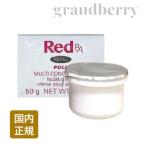 送料無料 国内正規品 POLA ポーラ Red B.A マルチコンセントレート レフィル 詰替用 50g　ミルク・クリーム　※配A