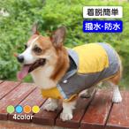 犬 レインコート  大型犬 カッパ 犬用 中型犬 小型犬 サイズ 散歩 防水 雨具 ポンチョ 梅雨 カラー 反射 簡単 撥水 おしゃれ フード リード マジックテープ