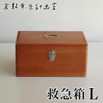 倉敷意匠 救急箱 L 大 | 倉敷意匠計画室 おしゃれ 木製 裁縫箱 アンティーク レトロ メイクボックス 薬箱 クスリ箱 コスメ 収納 北欧 かわいい プレゼント 人気