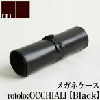 エムピウ m+ rotolo OCCHIALI black | ブラック 黒 ロトロ オッキリア メガネケース 眼鏡ケース めがね 巻き イタリア 高級 革 小さい シンプル スリム コンパク