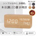 置時計 木目調 おしゃれ 目覚まし時計 USB デジタル 温度計 音感センサー 輝度調節 時計 USB給電 ギフト 引っ越し祝い 新築祝い