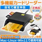 ICカードリーダー 多機能 マイナンバー対応 マイナンバーカード対応 接触型 非接触 ICカードリーダーライター