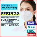 N95マスク ffp3 n95 マスク 医療用 10枚 ffp2 個包装 NIOSH インフルエンザ 第8波