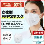 ショッピングインフルエンザ N95 マスク 医療用 同等 n95マスク FFP3 NIOSH 耳掛け 頭掛け 個包装 不織布 コロナ 20枚