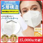 ショッピングn95マスク N95 マスク 同等 医療用 n95マスク FFP3 N99 NIOSH 25枚 個包装 不織布 コロナ