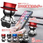 スマホホルダー 車 車載スマホホルダー バイク 自転車 ハイエース 車用スマホホルダー 車スマホホルダー スマホスタンド かわいい 磁石 マグネット