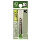 専用中ドリル(No.23) 3.5×15mm 大西工業 NO23-035