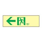 高輝度蓄光避難口標識 LE-1902 日本緑十字社 071902