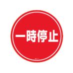 コーンヘッド標識 ステッカーのみ 