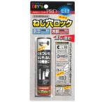 浸透性瞬間接着剤・ねじ穴ロック 建築の友 NL-01