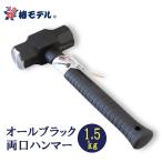  все черный обе . Hammer 1.5kg посылать за товар . модель arde9999