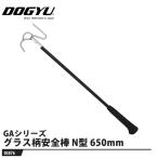 グラス柄安全棒 Nタイプ GA-650N 取寄品 土牛産業 03876