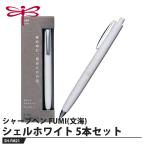 Tombow シャープペン FUMI(文海) SH-FM21 �