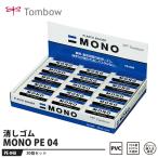 Tombow 消しゴム MONO モノPE04【30個セット】 取寄品 トンボ PE-04A