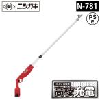 高枝充電1.5（バッテリー、充電器付