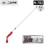 高枝充電2.0（バッテリー、充電器付