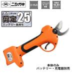 太丸剪定25（本体のみ） 取寄品 ニ