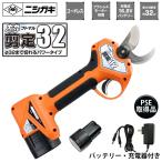太丸剪定32（バッテリー、充電器付
