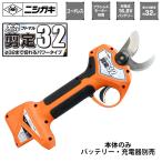 太丸剪定32（本体のみ） 取寄品 ニ