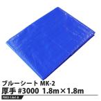 �u���[�V�[�gMK-2 ���� #3000 1.8m�~1.8m ���i �t���[�o�� FBS3-1.8�~1.8