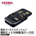 VESSEL ���ʃr�b�g10�{�g(�ʃP�[�X�t��) ����S�[���h�G�f�B�V���� GS10P2045GL ���i �x�b�Z�� GS10P2045GL
