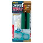 プラスチック製 両面ハトメパンチセット 4mm(#210)クリア(30組入) イチネンMTM ミツトモ 51561