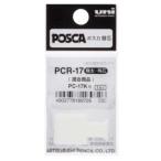 ポスカPC-17K用替芯 PCR-17 取寄品 三菱鉛筆 PCR17