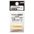 ポスカPC-8K・PCE-250-8K・PX-30・PXA-300用替芯 PCXR-8 取寄品 三菱鉛筆 PCXR8