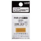 ペイントマーカーPX-21用替芯 PXR-21 取寄品 三菱鉛筆 PXR21