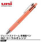 ジェットストリーム(JETSTREAM) 多機能ペン 4&1 0.5mm コーラルオレンジ 取寄品 三菱鉛筆 MSXE510005.62
