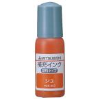 補充インク HUS-353 朱 取寄品 三菱鉛筆 HUS353.16