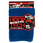 WORKS HOMME HOOP TECH(フープテック)  ブルー 伸びるタオル 筒形タオル 取寄品 ユニワールド 125