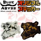 BLUE ABYSS оригиналы te машина 105mm×95mm UV cut водонепроницаемый глянец плёнка обработка машина мотоцикл шлем cooler-box наклейка судно рыбалка Youtube морской лещ рыбалка 