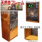 フォトフレーム 木製  「A4」深縁　 写真立て おしゃれ　チーク天然杢 無垢材 木枠 アンティーク 額縁 天然木 ウッドフレーム　ピクチャーフレーム