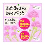デコレーションシール 母の日 60092 ブラックボード&ホワイトボードに