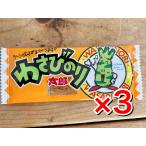 【サービス品】【おひとり1日１注文で１セット】わさびのり太郎×3 駄菓子 お得 お菓子 ３枚セット