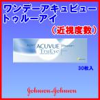 ワンデーアキュビュートゥルーアイ 近視度数 ジョンソンエンドジョンソン シリコーンハイドロゲル ワンデーコンタクト