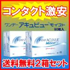 ワンデーアキュビューモイスト90枚パック ジョンソンエンドジョンソン J&J ワンデー コンタクトレンズ 2箱セット 送料無料