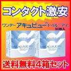 ワンデーアキュビュートゥルーアイ90枚パック  ジョンソンエンドジョンソン J&J ワンデー コンタクトレンズ お買得４箱セット シリコーンハイドロゲル