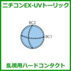  Nichicon EX-UVto-lik I mi-nichicon кислород проникновение . жесткие контактные линзы .. для жесткие контактные линзы бесплатная доставка 