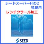 si-do super Hi-O2.. для seed кислород проникновение . жесткие контактные линзы ключ кулер ru обработка особый линзы 