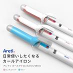 ヘアアイロン カール コテ Areti アレティ マイナスイオン カールアイロン セラミックコーティング i85i86