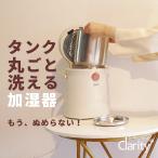 ショッピングスチーム 加湿器 スチーム式 Clarity クラリティ クリーンポット おしゃれ お手入れ簡単 h2338IV