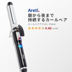 ヘアアイロン カール コテ Areti アレティ 26mm カールアイロン チタニウムコーティング i84BK