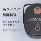 ショッピング炊飯器 炊飯器 Clarity（クラリティ） 5合 ていとうシェフ r2250 ｜ 一人暮らし マルチクッカー 炊飯ジャー 無水調理器 低温調理器 発酵調理器